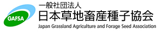 一般社団法人日本草地畜産種子協会