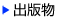 出版物