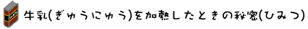 (イɂイ)MƂ̔閧(Ђ݂)