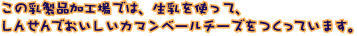 ���̓����i���H��ł́A�������g���āA���񂹂�ł��������J�}���x�[���`�[�Y�������Ă��܂�